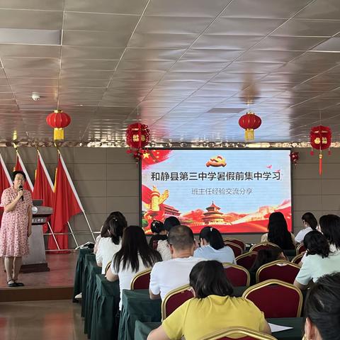 【铸牢中华民族共同体意识】 智慧引领  德育同行  ——和静县第三中学班主任经验分享交流活动