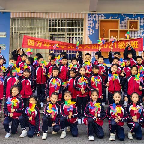 运动展风采  一起向未来 ——四方坪小学三(8)班校园运动会