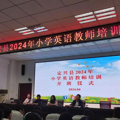 且行且学  共同进步 ——定兴县2024年小学英语教师培训