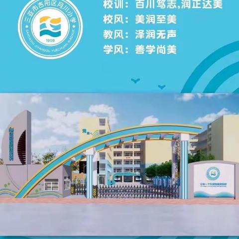 “龙”行寒假，喜气扬——三亚市吉阳区月川小学六年级寒假特色作业