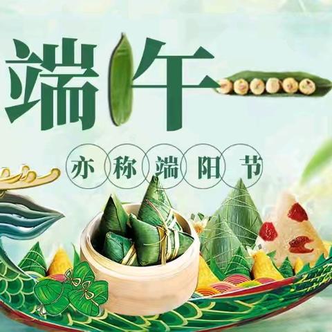 【六一国际幼儿园】🌿端午节放假通知及温馨提醒