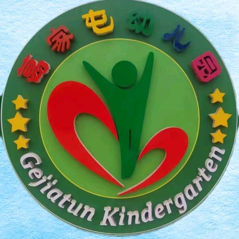 彩蛇迎新年，萌娃庆元旦 ————葛家屯幼儿园元旦系列主题活动
