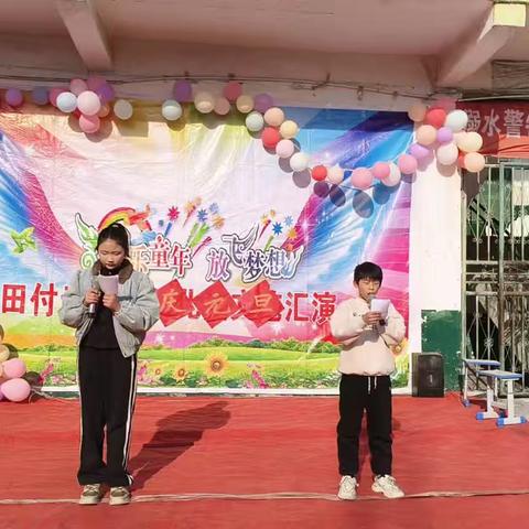张桥镇田付元小学“情暖校园，爱心传递”庆元旦联欢活动