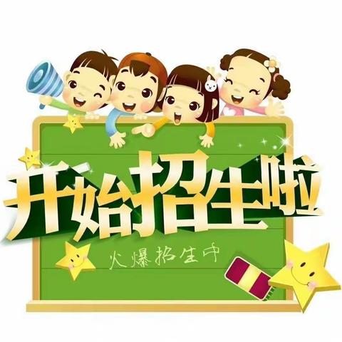 2024年信阳镇鲍家阳光幼儿园秋季招生开始了！9月2日正式开学