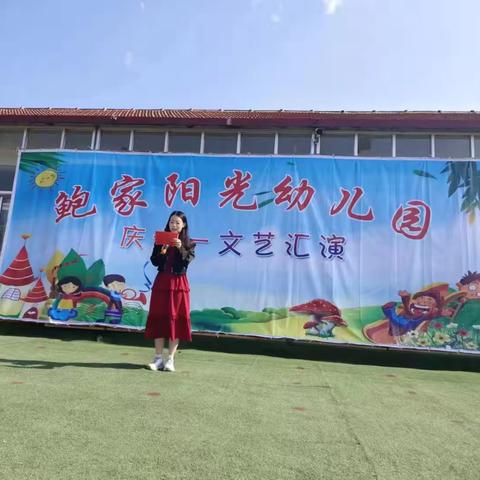 信阳镇鲍家阳光幼儿园举行“快乐童年，梦想起航”六一儿童节节目汇演