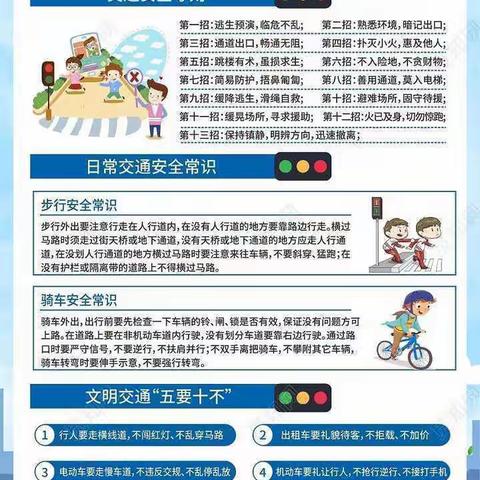 于迪城小学六年级安全教育工作美篇