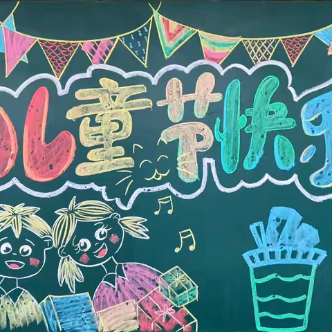 “欢庆六一，童心飞扬”——山王店小学附设幼儿园