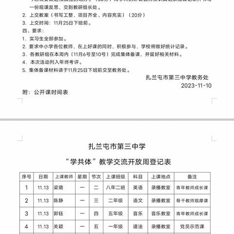 落实双减政策，赋能有效课堂 ——扎兰屯市第三中学开展“基于学习共同体的课堂教学改⾰”课堂研讨活动