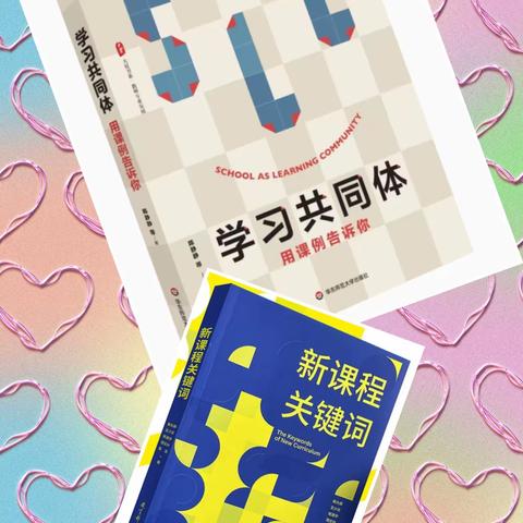 学共体书香润心灵 新课程阅读促成长--扎兰屯市第三中学寒假读书活动（第六期）