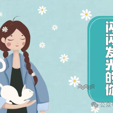 女生青春期心理健康教育