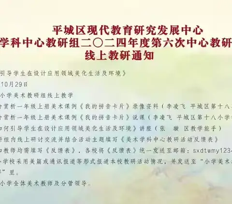 平城区十八校太阳城校区美术教研——2024年度第六次中心教研活动