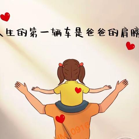 “以爱之名·炫父一夏”—奔月碚都幼儿园父亲节主题活动