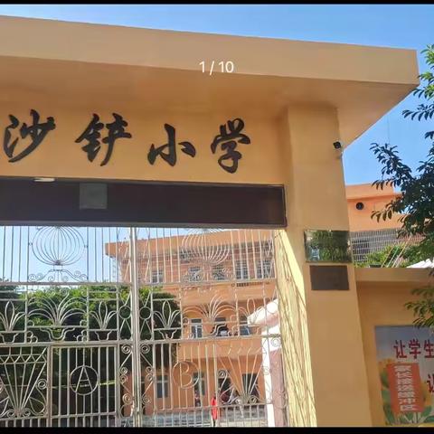 “英”你而精彩  “语”故事同行——沙铲小学“用英语讲中国故事”朗诵比赛