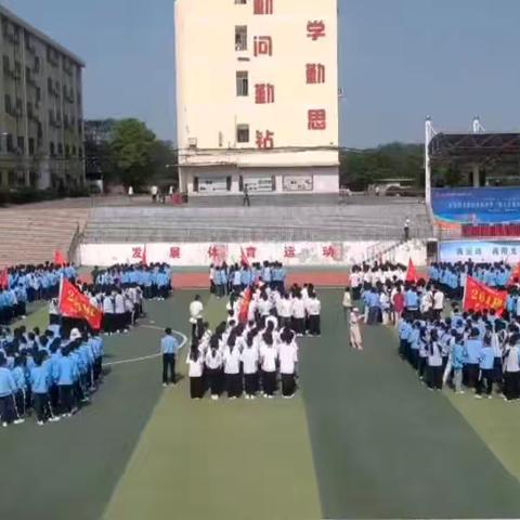 展青春风采 铸团队精神 ——衡南县洪山联合学校双林中学“魅力大课间展示”暨跑操比赛圆满举行
