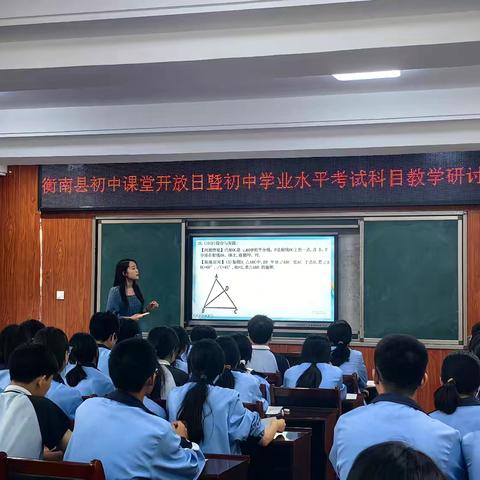 “研”途有光，“倍”战中考！—— 课堂开放日暨初中学业水平考试科目教学研讨会在衡南县洪山联合学校双林中学圆满举行 ！