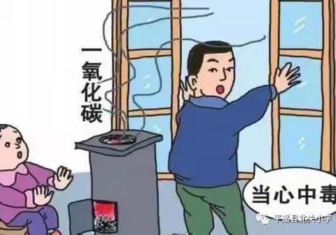 【安全提醒】欢度元旦，安全先行——赵城镇东街学校《元旦假期安全告家长书》