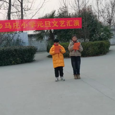 龙腾新世纪，开启新篇章 --朱襄镇马庄小学迎元旦联欢会