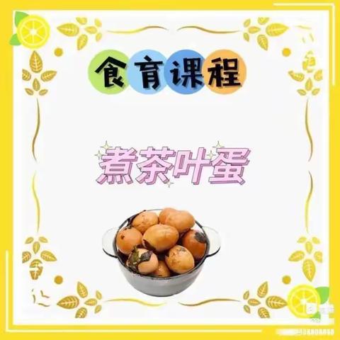 兴城中心幼儿园大二班——舌尖上的茶叶蛋🥚