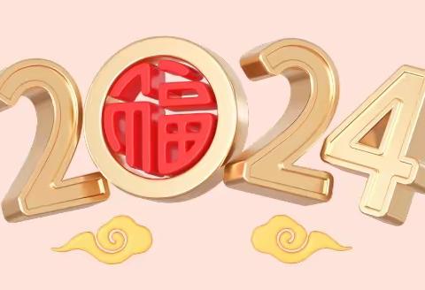 乌市第137小学（实验小学分校）“传承传统文化 发扬时代精神 促进家校共育”元旦主题活动