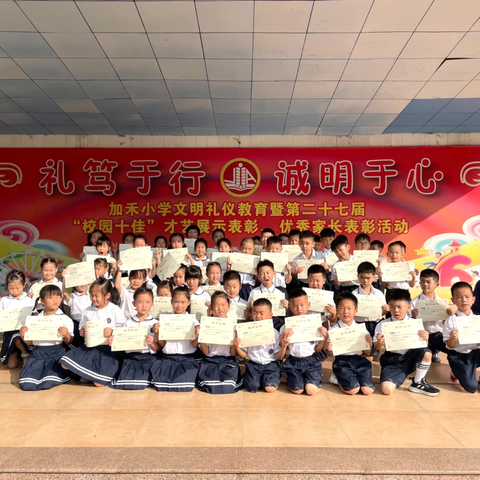 加禾小学“体测小达人”颁奖典礼