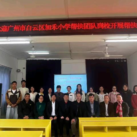 送教领航同成长，砥砺奋进铸辉煌——广州市白云区加禾小学赴吴川市中山小学开展教育帮扶活动