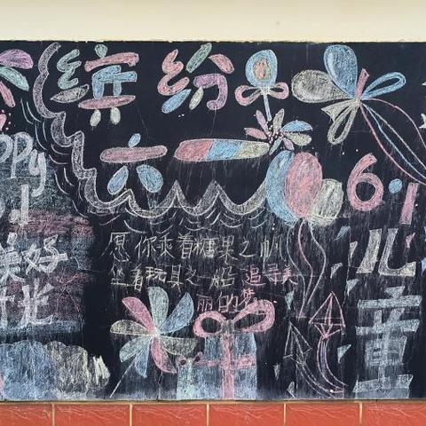 新和镇中心小学2024年“清廉文化进校园，清正廉洁入童心”六一活动