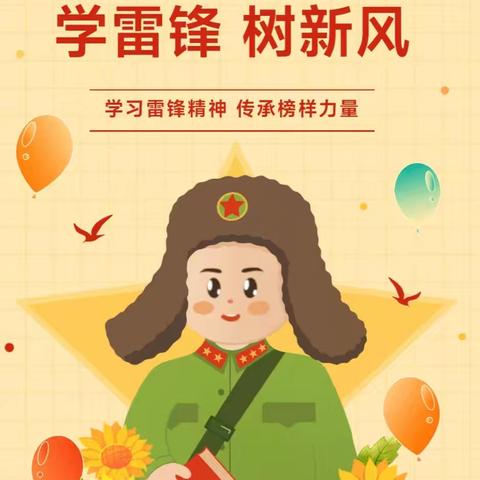 春风拂三月，雷锋精神心中留 ——廉江市塘蓬镇留村小学2025年“学雷锋”活动纪实