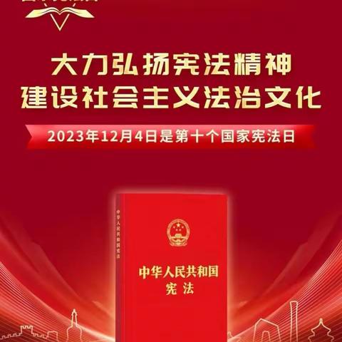 与法同行，快乐成长—库尔勒市第十六中学“12. 4国家宪法日”系列教育活动