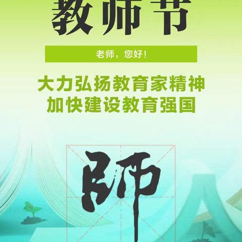 爱润童心   感念师恩—库尔勒市第十六中学开展庆祝第四十个教师节多彩活动