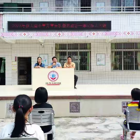 2023年大富小学秋季学期 “开学民族大团结思政第一课”活动简报