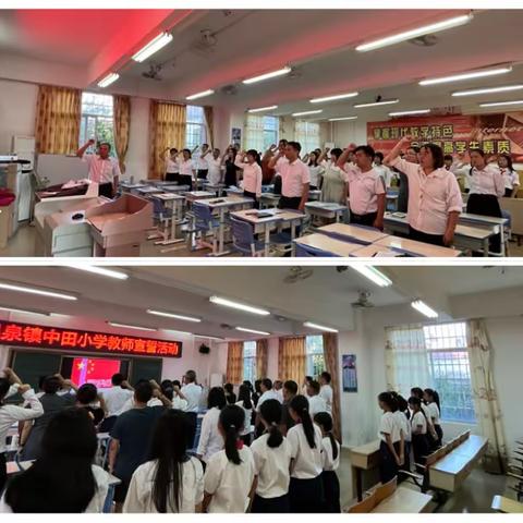 躬耕教坛，强国有我 ——温泉镇中田小学庆祝第39个教师节活动