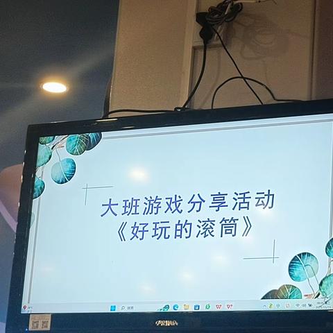 《好玩的滚筒》——解读与反思