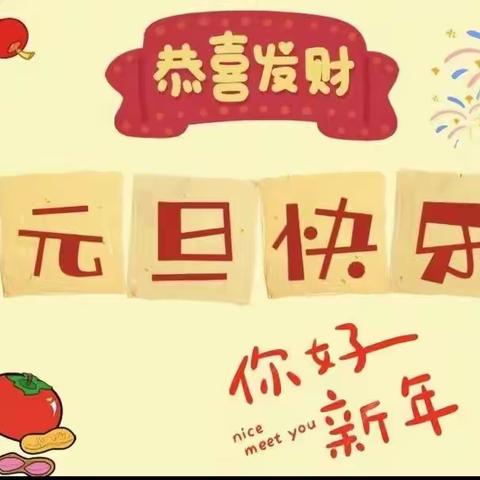 情暖深冬，聚“饺”元旦——武安镇中心幼儿园“庆元旦，包饺子”特色亲子活动