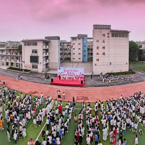 乐运动 品习俗 悦成长——芜湖市澛港小学迎端午庆“六一”暨校园足球联赛颁奖大会