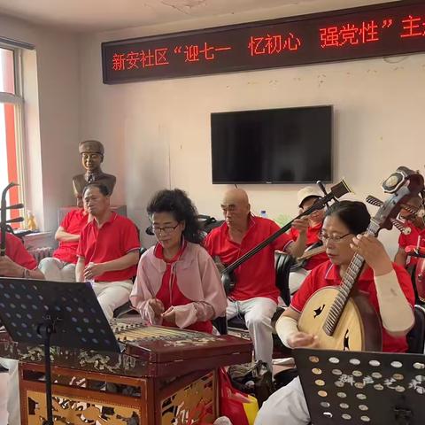 新安社区开展“迎七一 忆初心 强党性”主题活动
