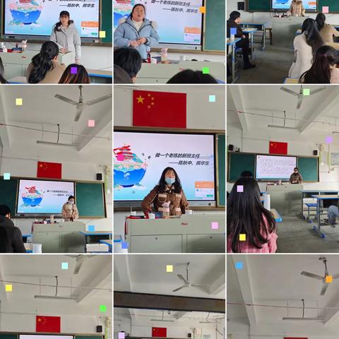 《做一个老练的新班主任》———青口大义小学青年教师读书交流会