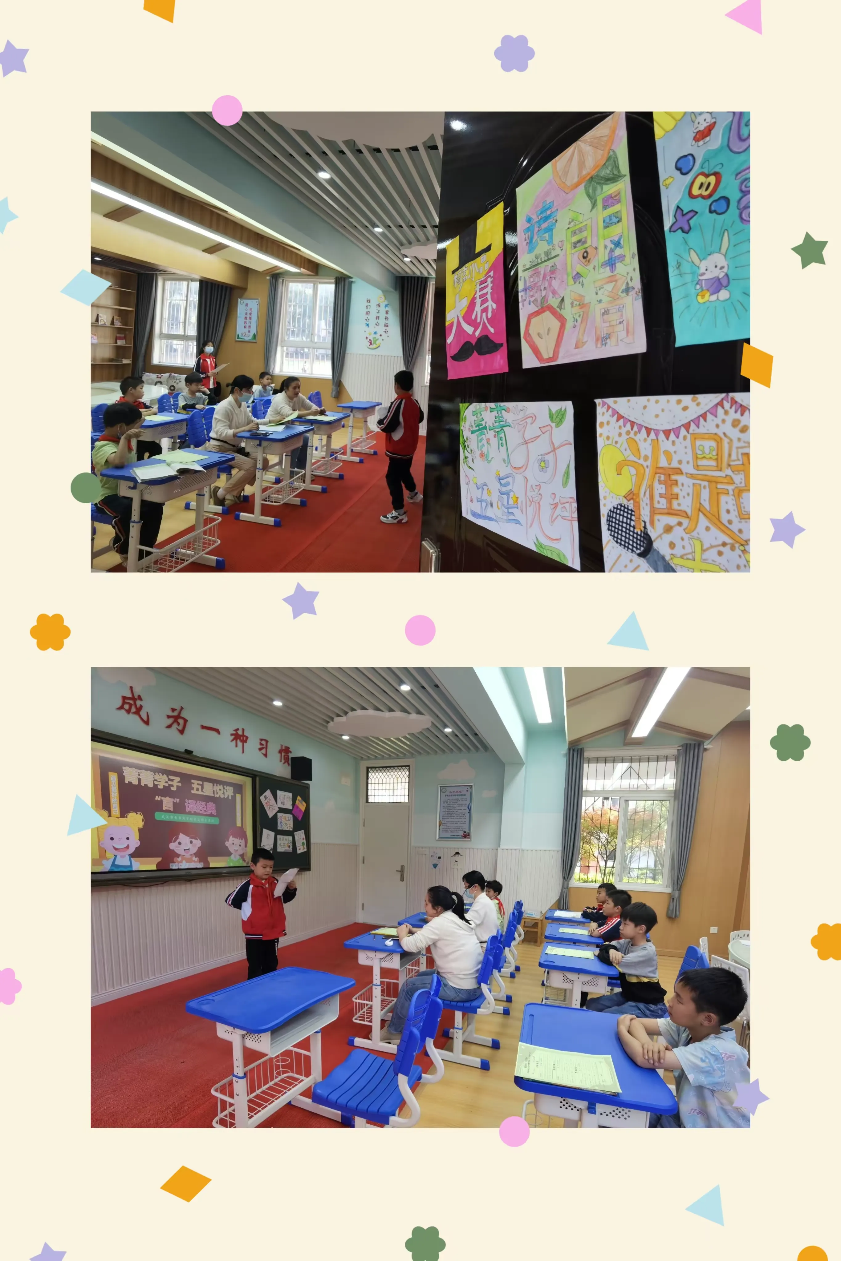 简篇-“遇见最好的自己”——青翠苑学校第二届“五星悦评”活动纪实