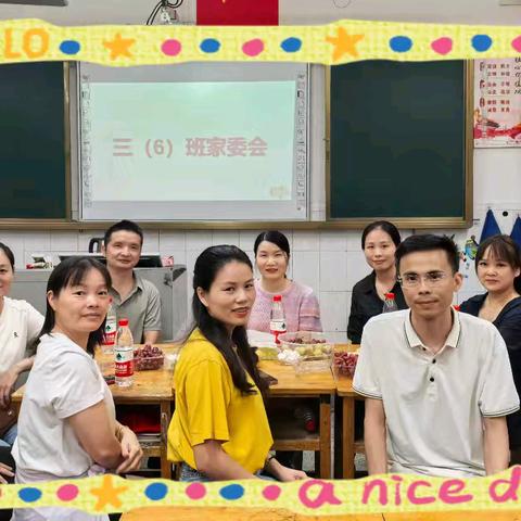 美好从改变开始——河源市第三小学三（6）班家委会会议