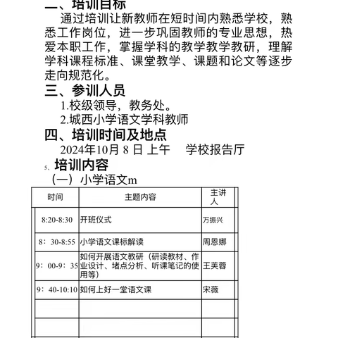 研语文之教 展新校新风 ——永丰县城西小学语文教师教研会