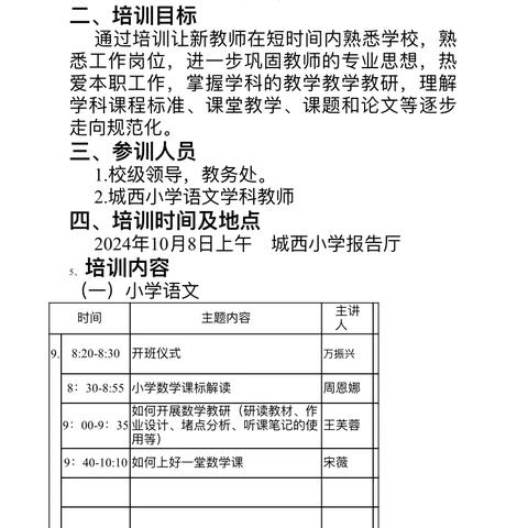 研语文之教 展新校新风 ——永丰县城西小学语文教师教研会