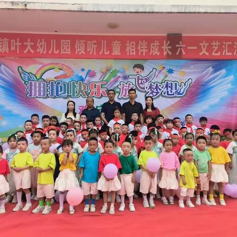 【学前教育宣传月】倾听儿童 相伴成长——西峪镇叶大幼儿园庆六一文艺汇演系列活动