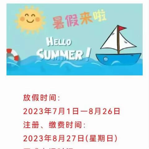 【暑假通知】“ 快乐过暑假，安全不放假 ”——贝贝佳幼儿园放假通知及安全温馨提示
