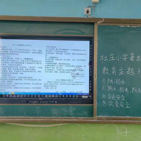 预防溺水，安全“童”行”——新蔡县栎城乡杜庄小学宣讲活动