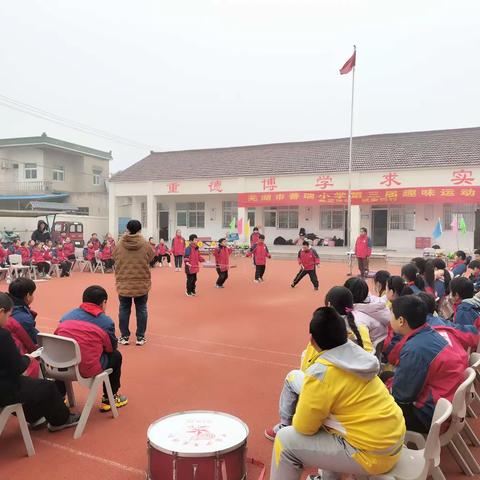 芜湖市善瑞小学第三届趣味运动会