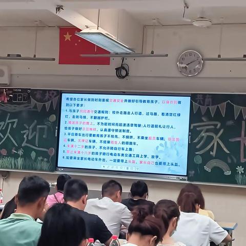 八（5）班家长会