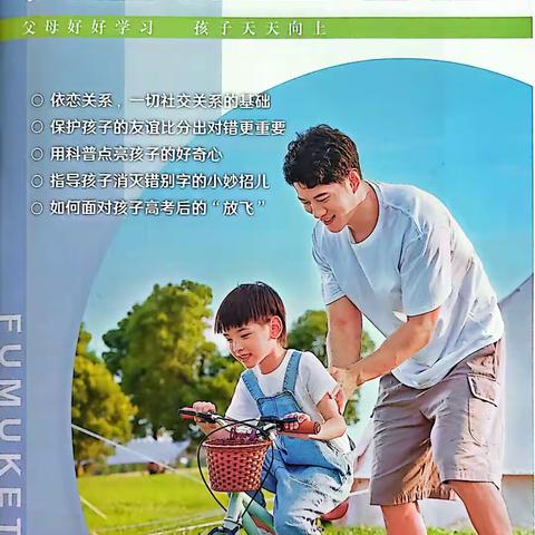 【家校共育】 四会市贞山街道中心小学2025年11月《父母课堂》导读分享