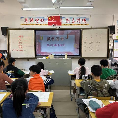 感数学之美，开思维之花一一一大安镇中心小学2023年秋季期四年级《思维训练3班》特色课成果展示