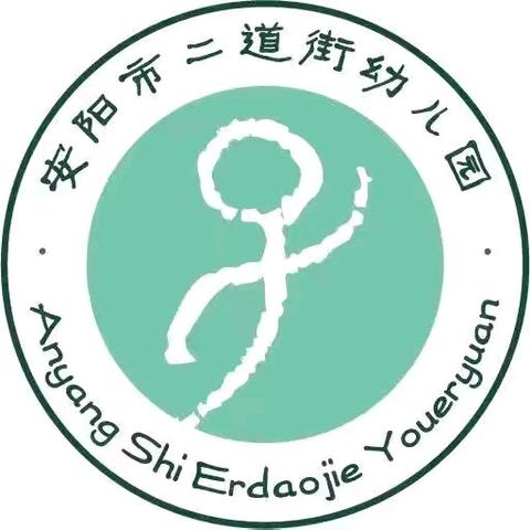 关注校园食品安全﻿ ﻿同心共护师生健康 ——安阳市二道街幼儿园召开园长食品安全现场办公会