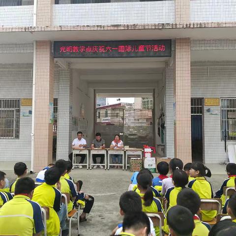 马宁镇光明教学点举行“六一”儿童节游园活动