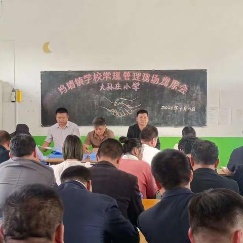 坞墙镇学校常规管理现场观摩会